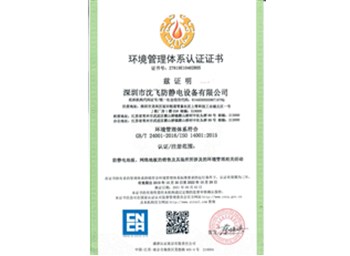 環(huán)境管理認證證書