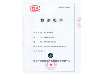 網(wǎng)絡地板檢測報告